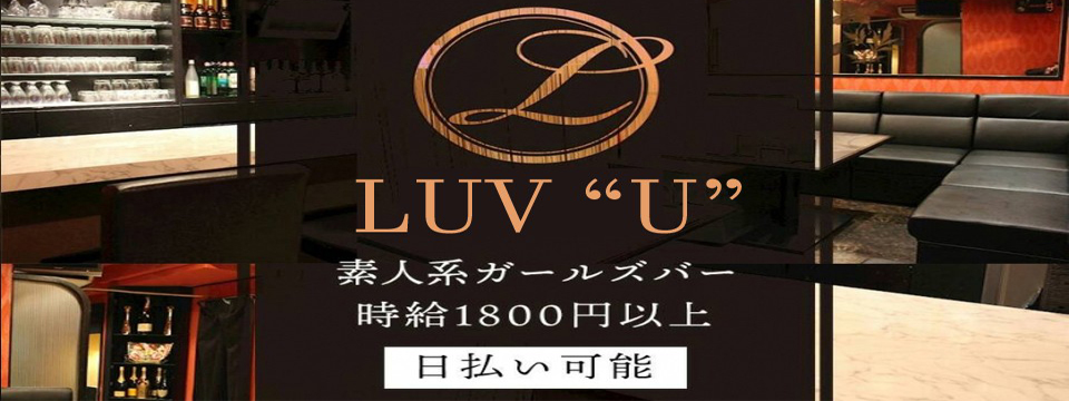 LUV‘U‘画像