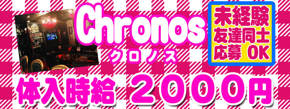Chronos画像